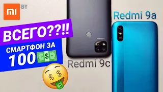 Обзор Redmi 9A и Redmi 9C. Игры на максималках за 100$ !?