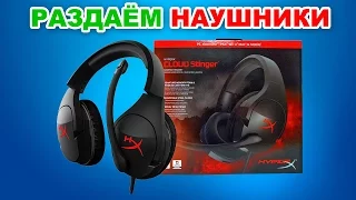 HyperX Stinger Обзор. Бюджетная игровая гарнитура