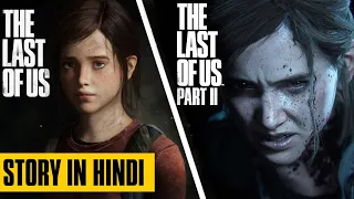 The Last the of us 1 & 2 Storyline Explained In Hindi