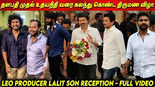 Thalapathy Vijay Lokesh Kanagaraj Udhayanidhi Stalin & More.... At Producer Lalit Son Reception