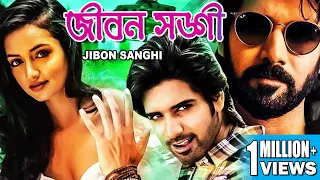 JIBON SANGEE | DUB MOVIE | SUSHANTH | DEB GIL | SANVI | RAGHU BABU | SUPERHIT BENGALI DUB CINEMA