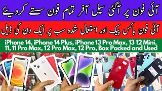 iPhone 14 Price in Pakistan | iPhone 14 Plus | 13 Pro Max | iPhone 13 | 12 mini | 11 | XR | X