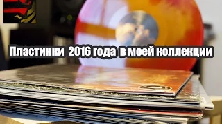 Лучший метал винил 2016 года в моей коллекции! [ТОП 2016]