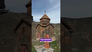 Самая маленькая церковь в Армении #armenia #история #yerevan #армения #шортс #myarmenia