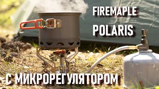 Газовая плитка FireMaple Polaris с редуктором микрорегулятором плитка новинка для похода