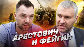 ⚡ Арестович и Фейгин: Почему Украине не выгодно бить по Кремлю