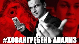 ЛАРИН БОГ?! #ХОВАНГРЕБЕНЬ (Дисс на Хованского)