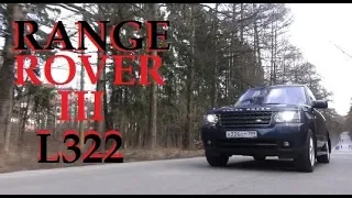 Обзор двух мнений: Land Rover Range Rover VOGUE 448DT 313hp (L322)