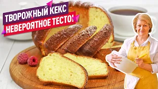 Невероятно воздушное тесто! 😍 Нежнейший творожный кекс