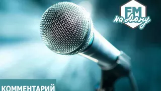 Дмитрий Дибров об авторском проекте. FM-НА ДОНУ