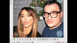 в гостях у Андерсона - Ани Лорак