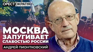 Пионтковский: Запад дал окружению Путина возможность избежать последствий #Орестократия 43