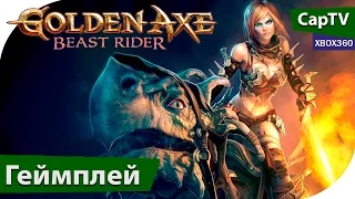 Golden Axe: Beast Rider - Геймплей - Прохождение - Let's Play - Gameplay