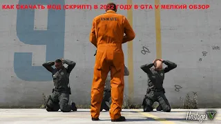 КАК СКАЧАТЬ МОД (СКРИПТ) В 2022 ГОДУ В GTA V МЕЛКИЙ ОБЗОР