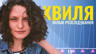 Хвиля – історія лікарки, що загинула, рятуючи пацієнтів | Розслідування Суспільного