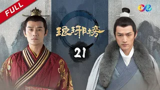 【ENG SUB】Nirvana In Fire Ep21 【HD】 Welcome to subscribe China Zone