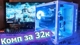 Собрал игровой пк за 32к. ТАЩИТ!!!