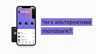 Чи є альтернатива monobank? З яких банків вибирати?