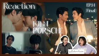 ดึงดันจะรีแอค | Reaction EP.14 (Final) KinnPorsche The Series | Keep it as a memory 💗