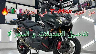 من أقوى T-Max في الجزائر 🇩🇿 🔥