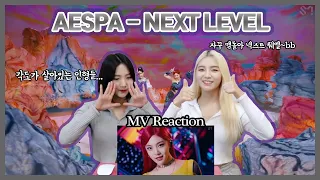 eng)댄스팀이 보는 에스파(aespa) - 넥스트 레벨 (Next Level) MV Reaction 뮤비리액션 / 미래형 아이돌 에스파의 넥스트 레벨은? SO HIGH :)