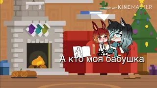 | Моя Мама Киллер| Gacha Life по русски|