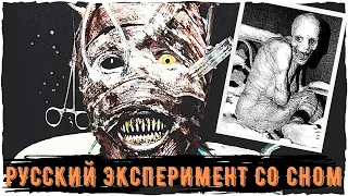 ХОРРОРстальгия - Russian Sleep Experiment | Creepypastas and Scary story | Страшная история на ночь