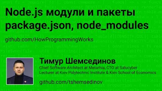 💻 Node.js модули и пакеты формата ECMA и CommonJS, использование package.json и node_modules