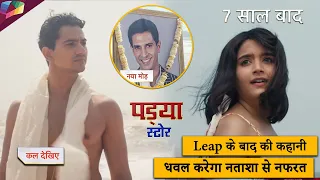 Pandya Store Latest Update | Leap के बाद की कहानी, धवल करेगा नताशा से नफरत | 3rd May 2024