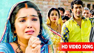 मोरे बगिया के सुगनवा | Nirahua & Amarpali Dubey का रुला देने वाला गाना | Bhojpuri Sad Song