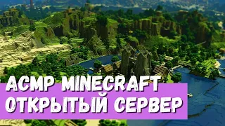 АСМР Стрим Minecraft Открытый сервер