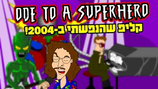 "Weird Al" Yankovic  - Ode to a Superhero  | Fan Video