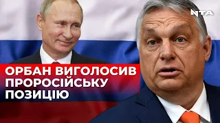 Україна втратить третину територій, а війна триватиме до 2030-го. Нові бздури від Орбана