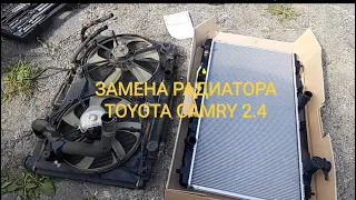 Замена радиатора на #Toyota #Camry 40 2.4 (после 5тис пробега, начало мокреть в кружочке за крышкой)
