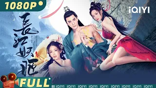 【Multi Sub】《#长江妖姬》/ Elves in Changjiang River 绝美妖姬恋上书生 人妖联手大战千年巨兽【动作 爱情 | 安唯绫 林柏叡 | iQIYI大电影-欢迎订阅】