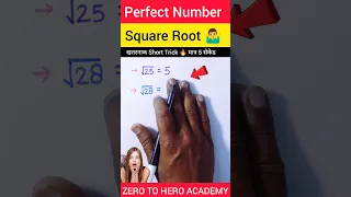 Short Tricks on Square Root in 5 Seconds | How to find Square Root | #shorts #short #shortvideo