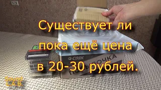 Существует ли пока ещё цена в 20 30 рублей