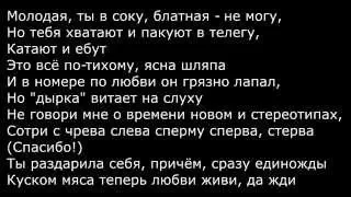 Рем Дигга-шмарина lyrics