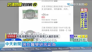 20200201中天新聞　傳「雙黃連」抗武漢肺炎　民眾排長隊瘋搶