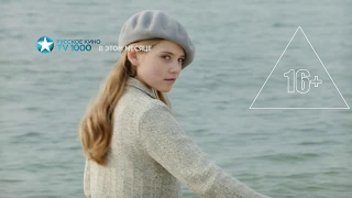 Холодное танго - промо фильма на TV1000 Русское кино