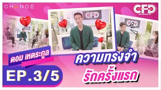 Club Friday Show ดอม เหตระกูล [3/5] - วันที่ 30 เม.ย. 2565 | CHANGE2561