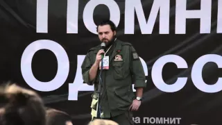 Ополченец "Мурз"  на митинге в память о трагических событиях в Одессе