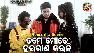 ତମେ ମୋତେ ହଇରାଣ କରନି | Big ସିନେମା Best ସିନ୍ | Odia Film - Matru Shakti | Sidhant,Jyoti Mishra,Mihir