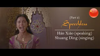 (Extended Scene) Speechless [2 parts] - Chinese Mandarin