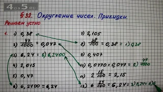 Решаем устно 1 – § 32 – Математика 5 класс – Мерзляк А.Г., Полонский В.Б., Якир М.С.