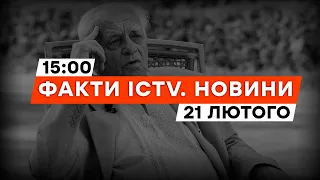 П*мер український дисидент та ГЕРОЙ Степан ХМАРА | Новини Факти ICTV за 21.02.2024