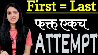 first attempt मध्येच exam crack करा | best study strategy ever to crack any exam | #mpsc2024