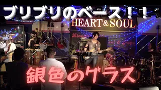 銀色のグラス@横浜・関内 Heart&Soul 2020/10/10 ザ・ゴールデン・カップス 追悼「ルイズルイス加部、マモル・マヌー」