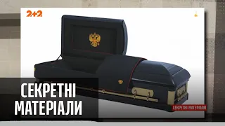 Українці заробляють на мертвій російській військовій еліті – Секретні матеріали