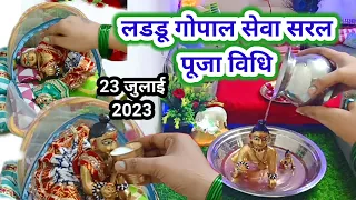 लड्डू गोपाल जी की सेवा कैसे करें | laddu Gopal morning routine | laddu gopal |  @Radhekrishna